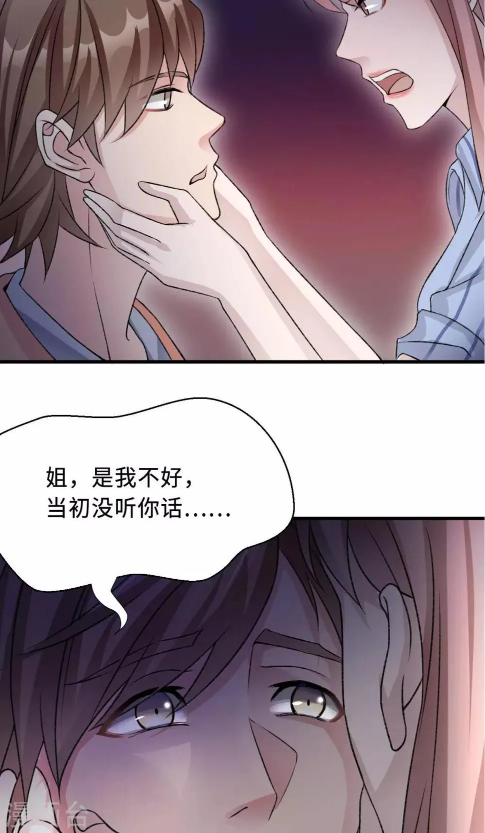 第74话 重蹈覆辙 第13页
