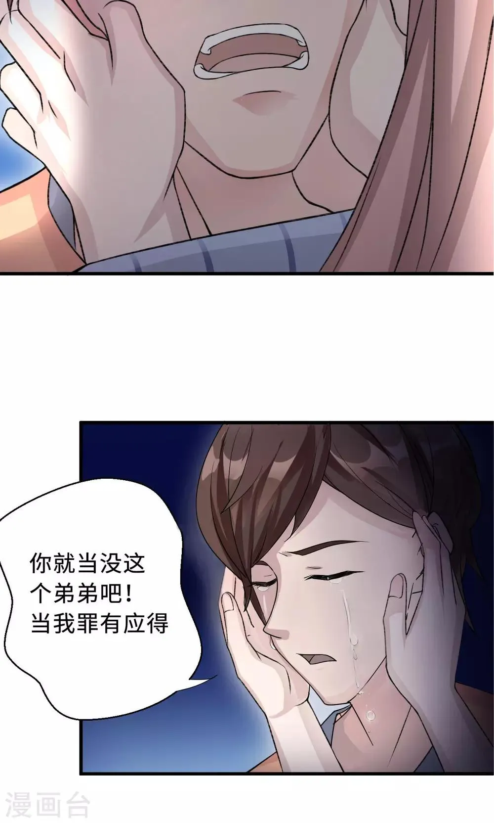 第74话 重蹈覆辙 第14页