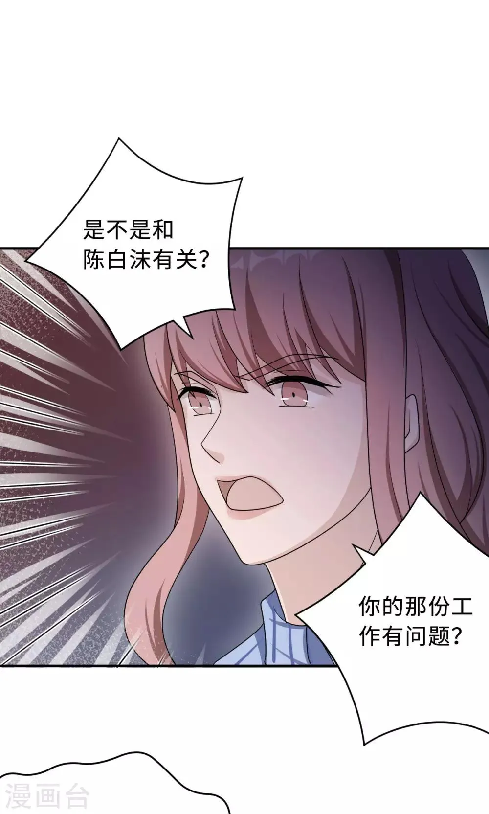 第74话 重蹈覆辙 第15页