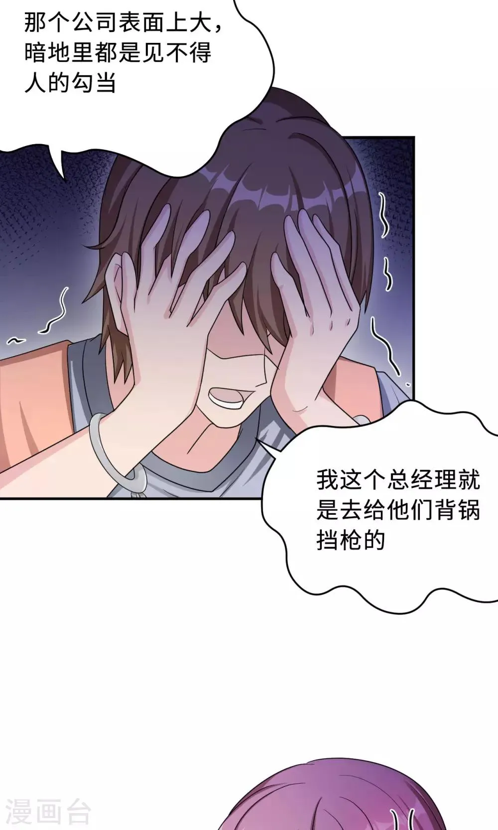 第74话 重蹈覆辙 第16页
