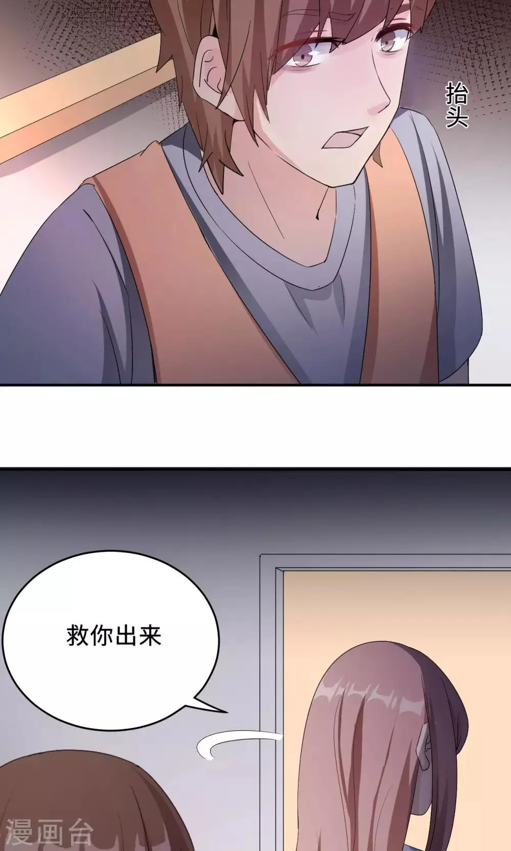 第74话 重蹈覆辙 第21页