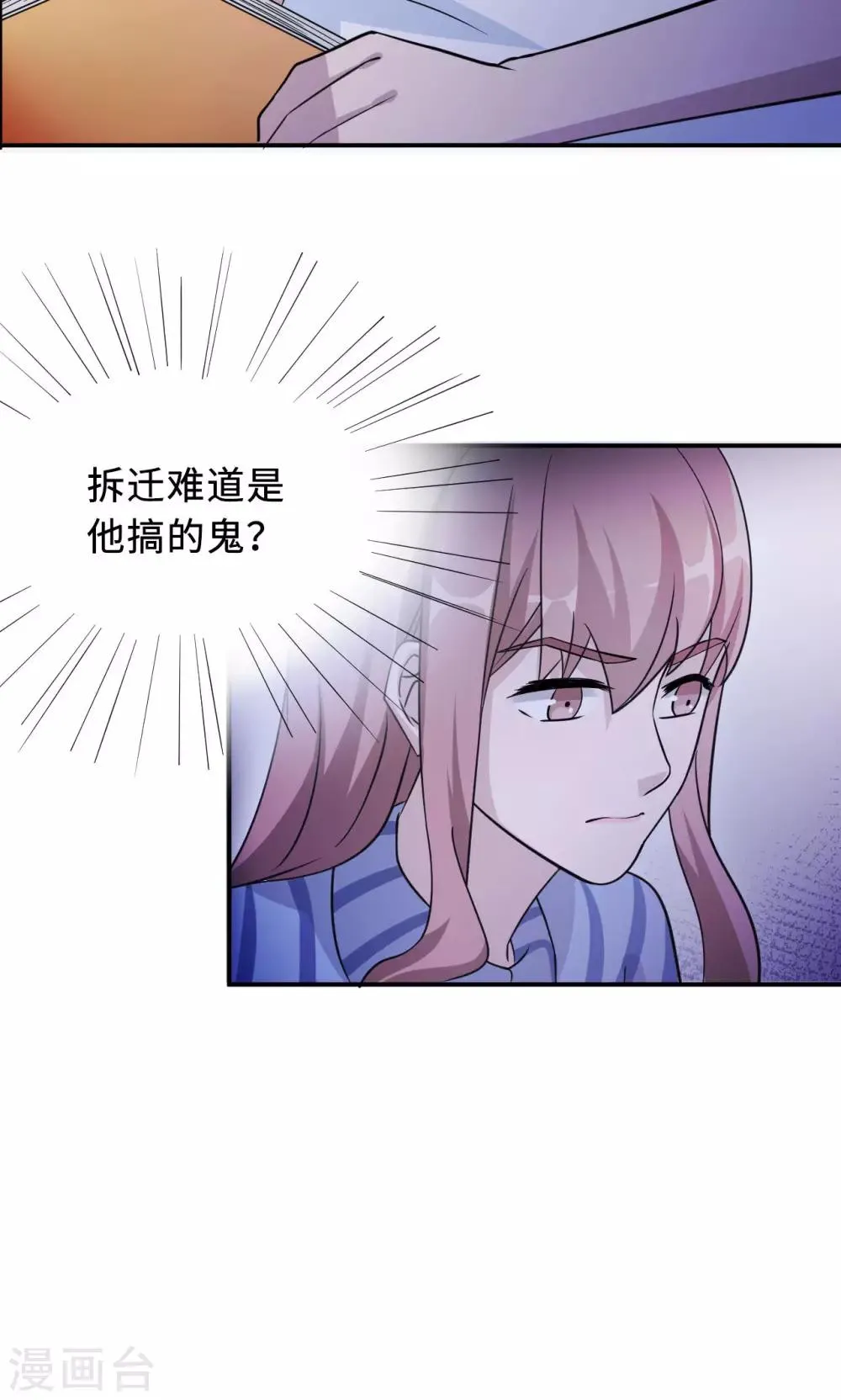 第74话 重蹈覆辙 第31页