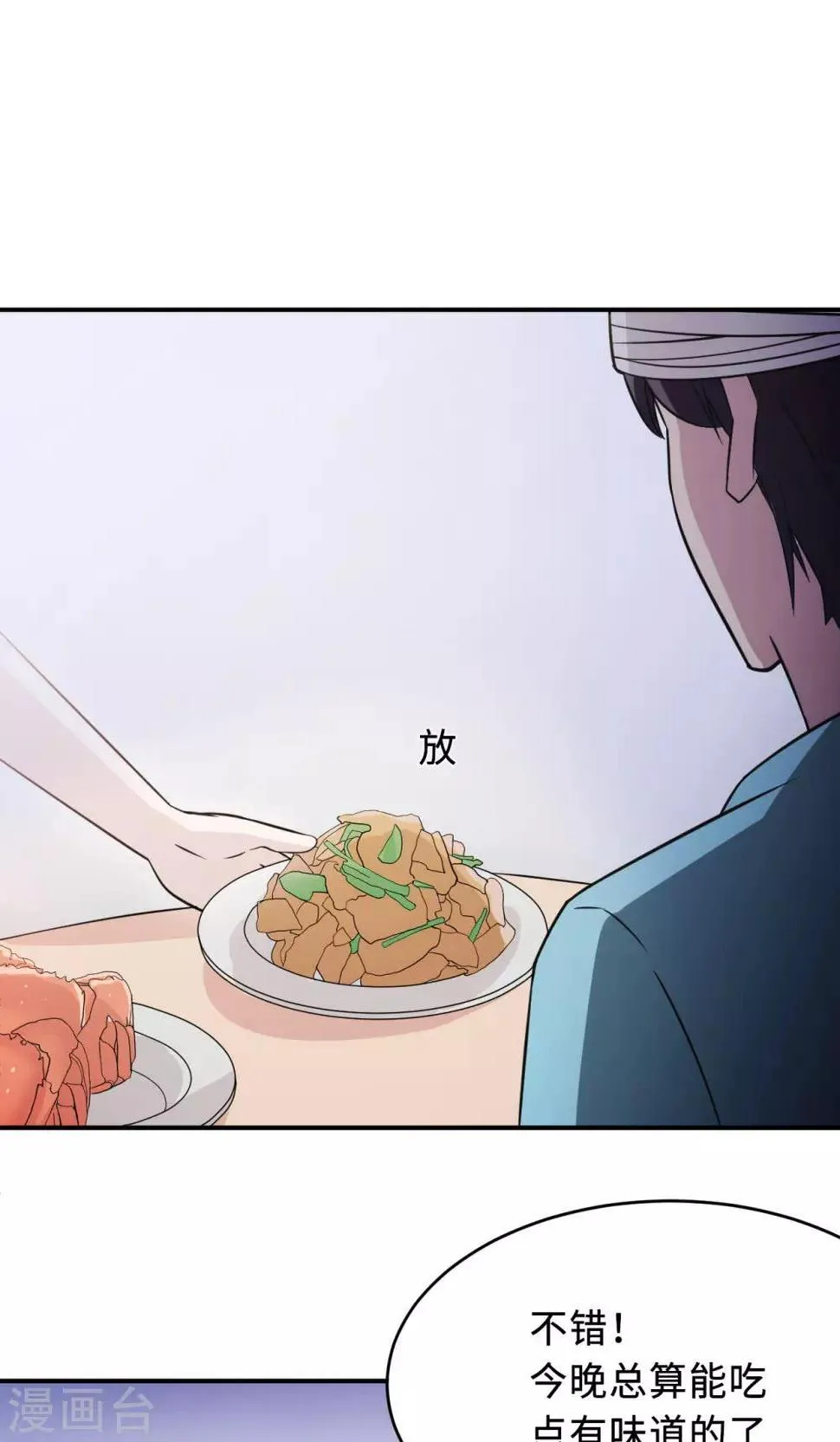 第74话 重蹈覆辙 第32页