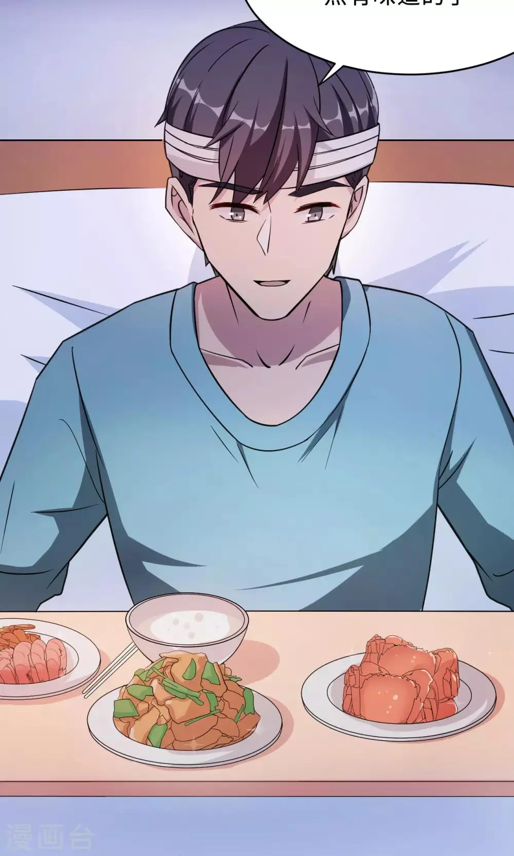 第74话 重蹈覆辙 第33页