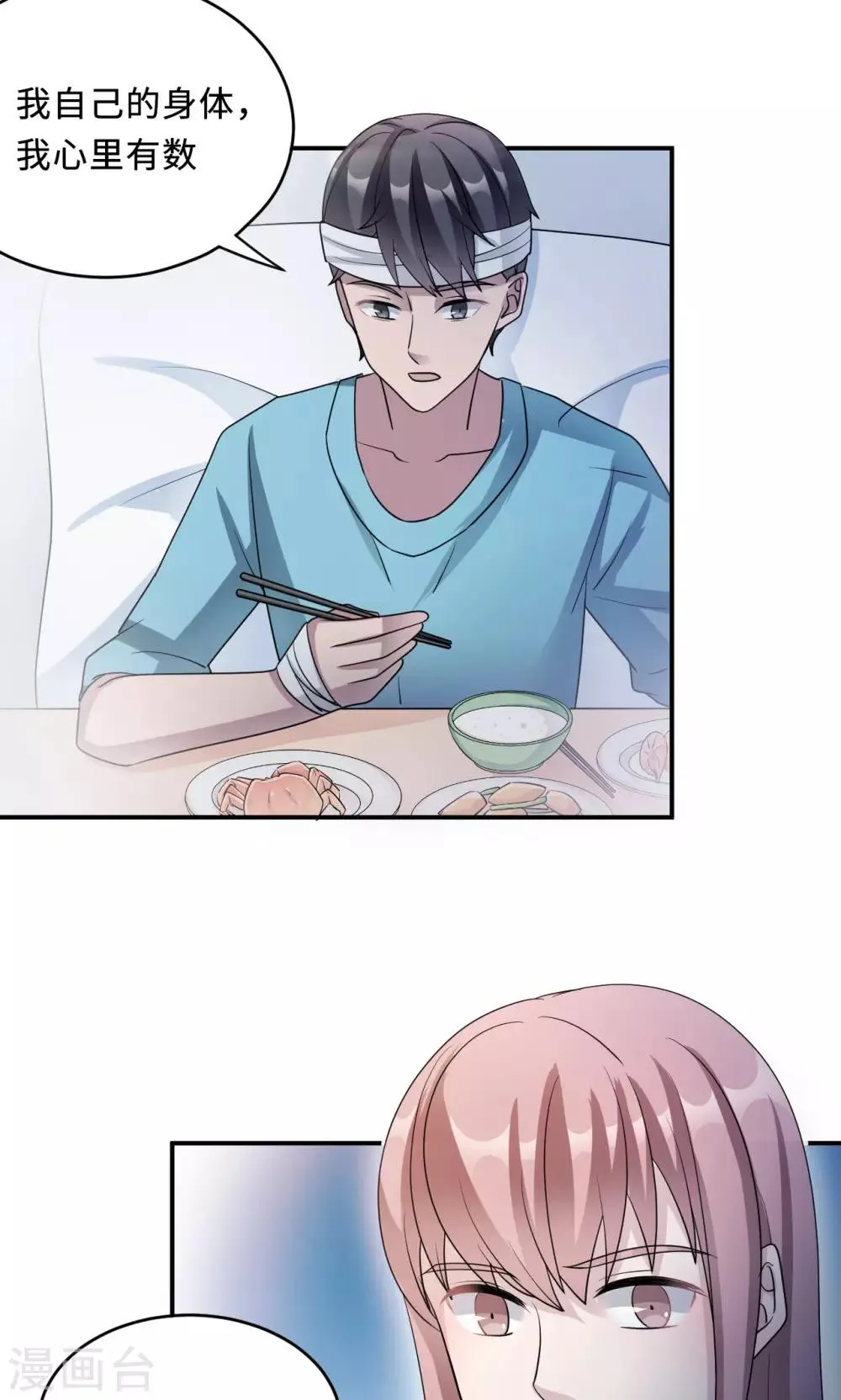 第74话 重蹈覆辙 第35页