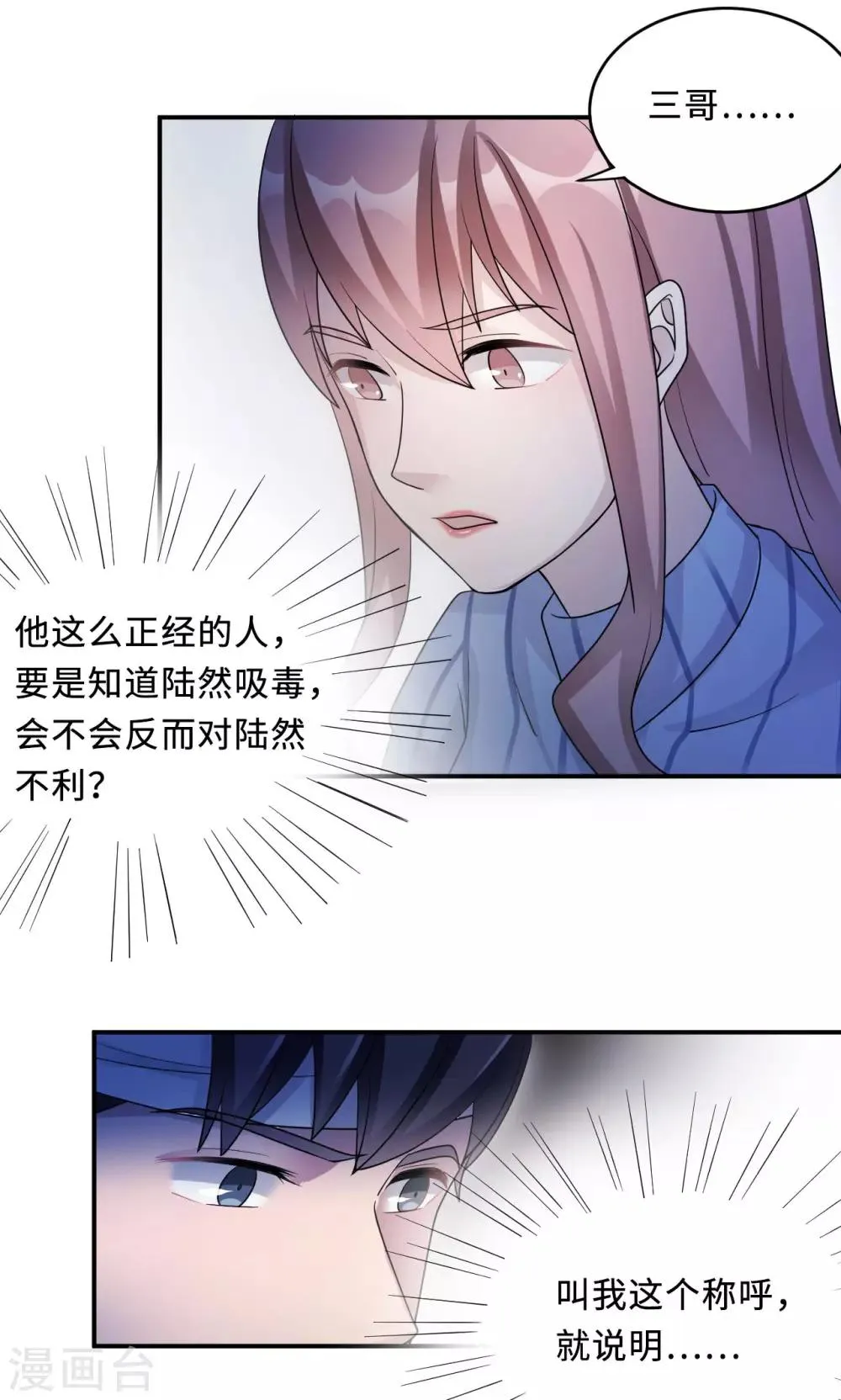第74话 重蹈覆辙 第37页