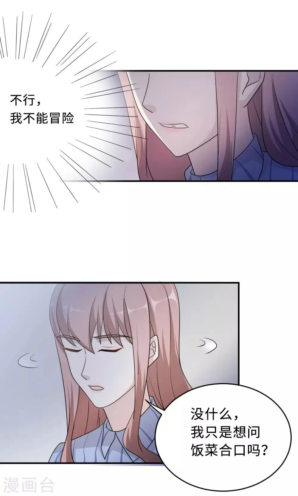 第74话 重蹈覆辙 第39页