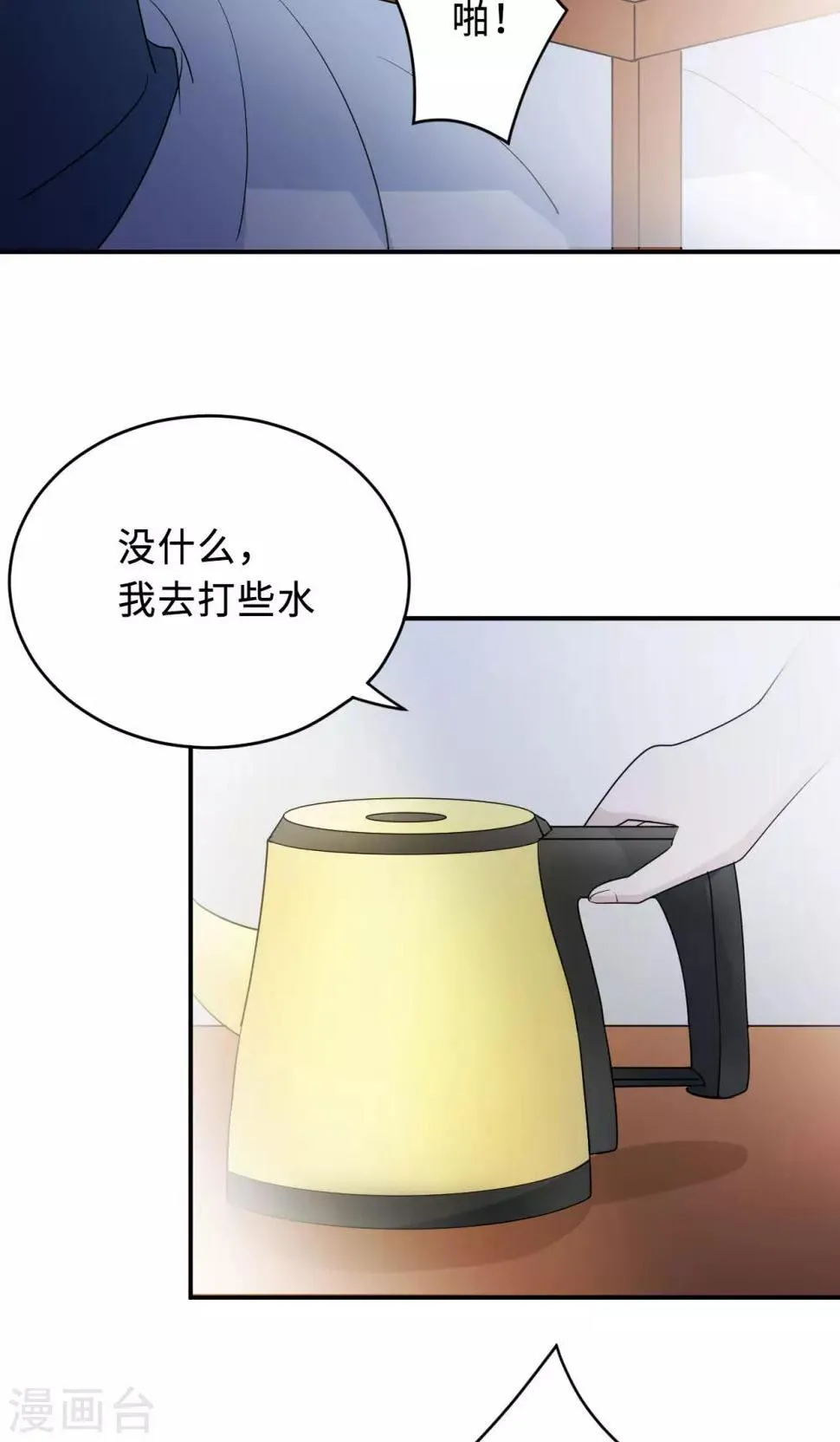 第74话 重蹈覆辙 第41页