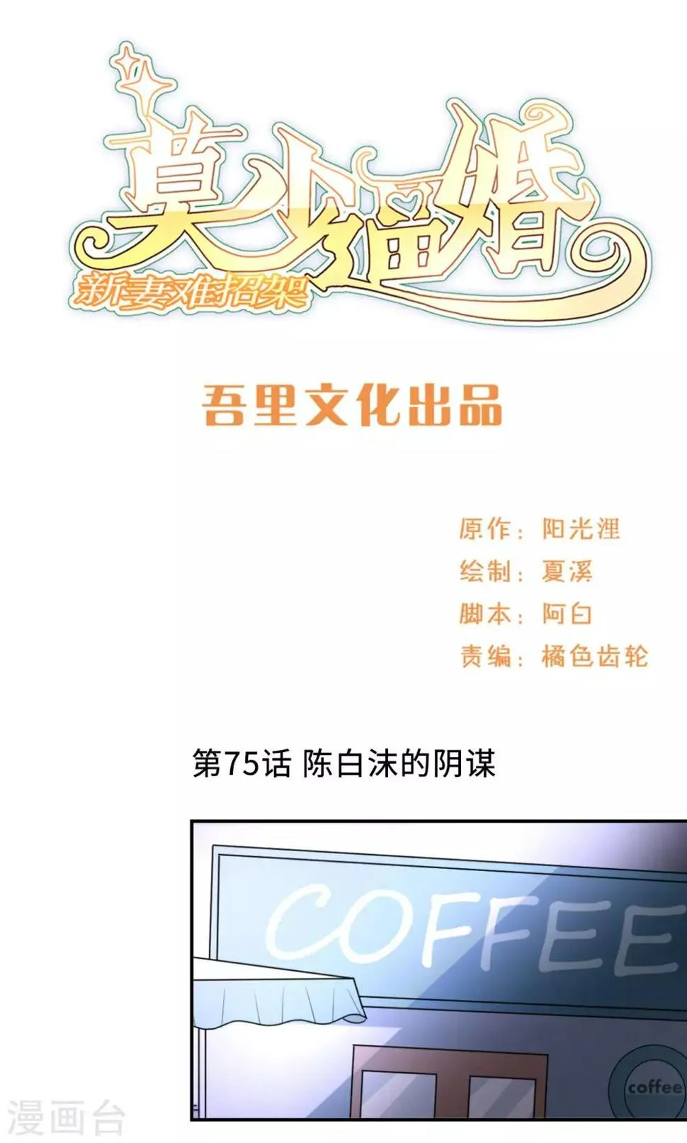 第75话 陈白沫的阴谋 第1页