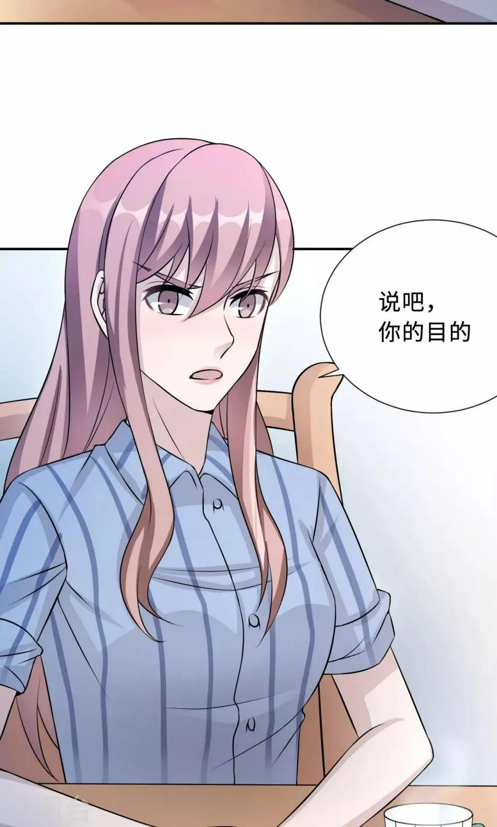 第75话 陈白沫的阴谋 第3页