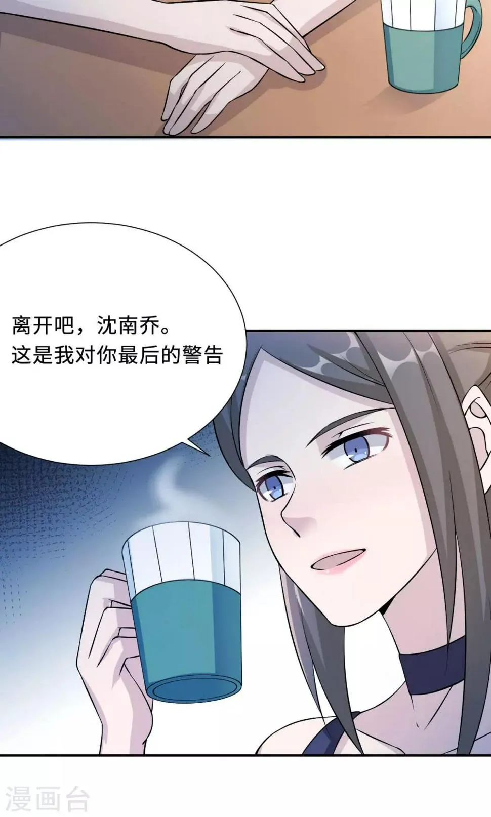 第75话 陈白沫的阴谋 第4页