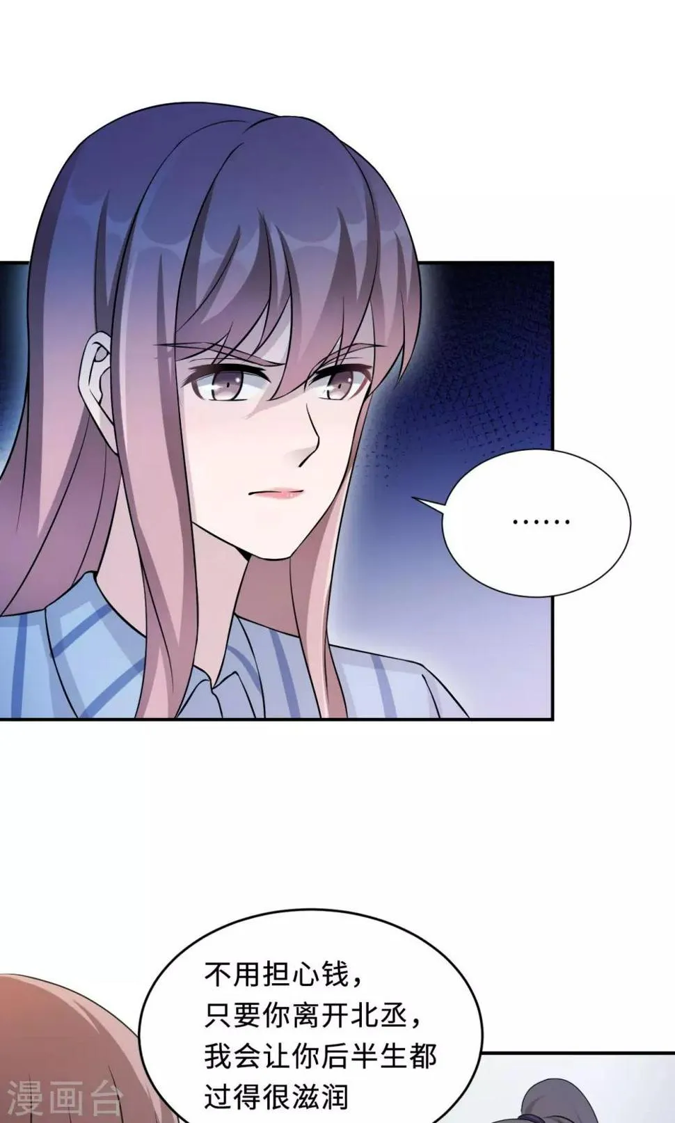 第75话 陈白沫的阴谋 第5页