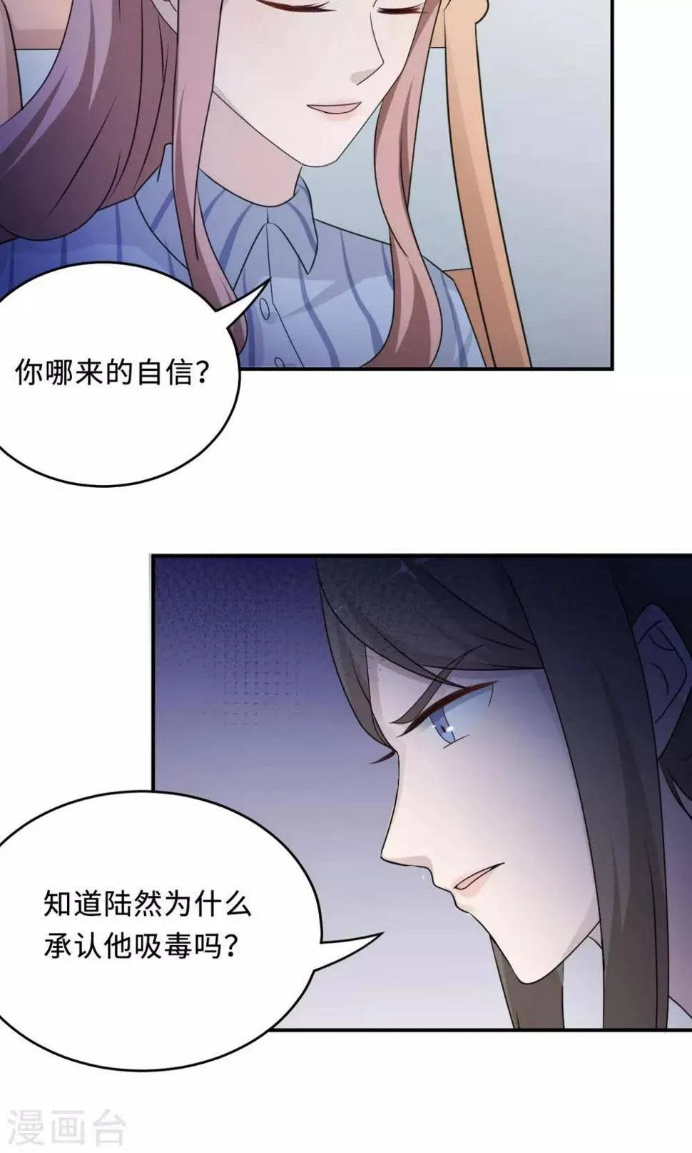 第75话 陈白沫的阴谋 第7页