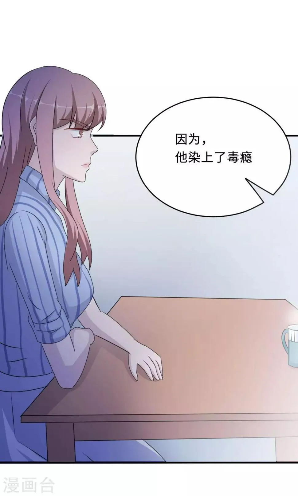 第75话 陈白沫的阴谋 第8页
