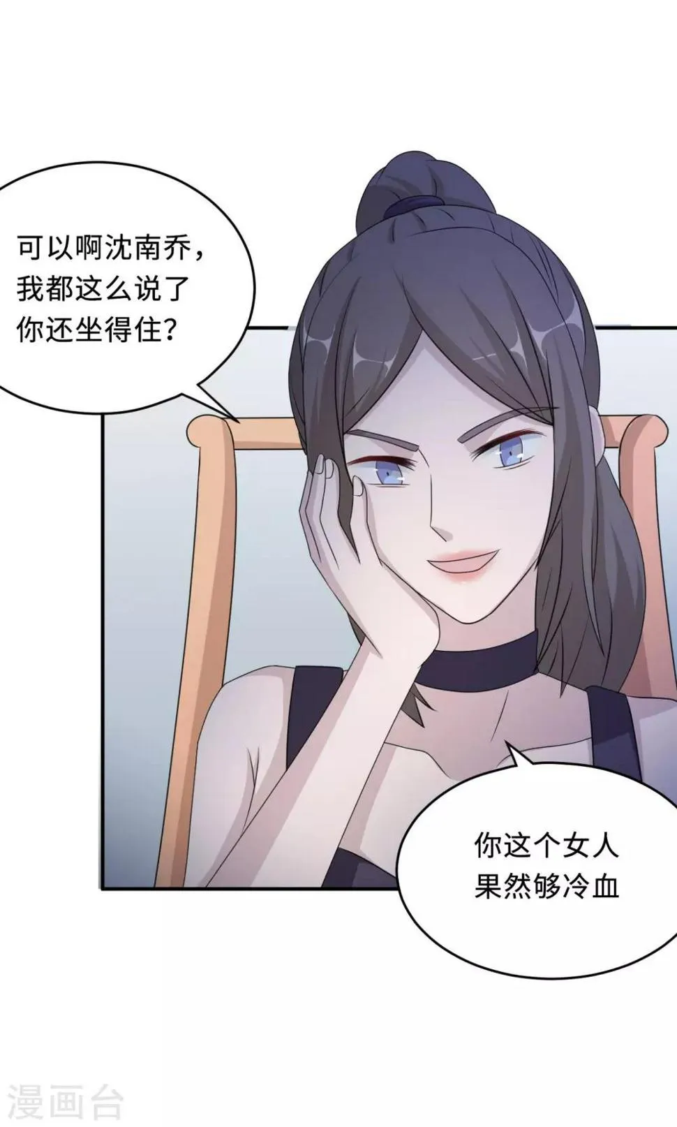 第75话 陈白沫的阴谋 第9页