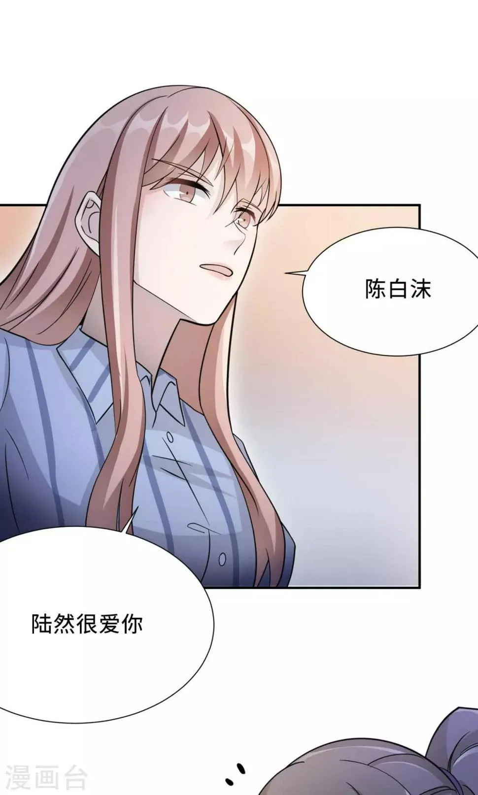 第75话 陈白沫的阴谋 第10页