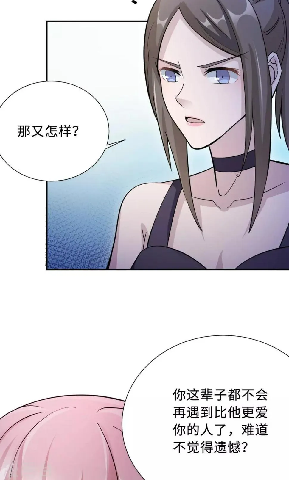 第75话 陈白沫的阴谋 第11页