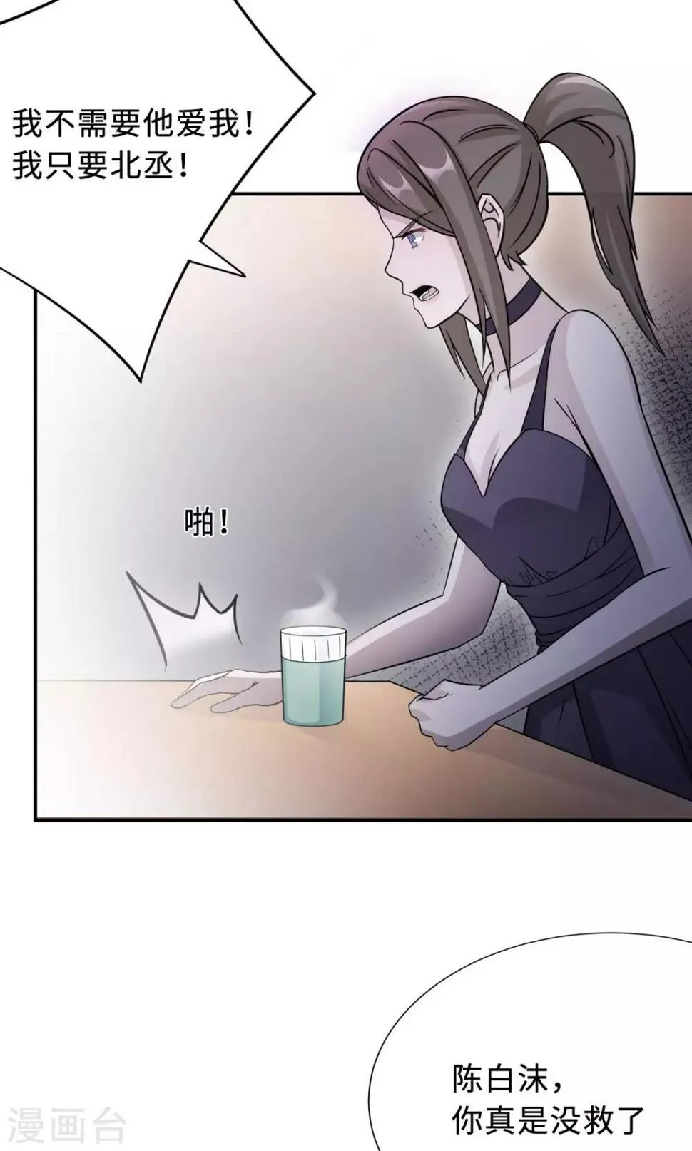 第75话 陈白沫的阴谋 第13页