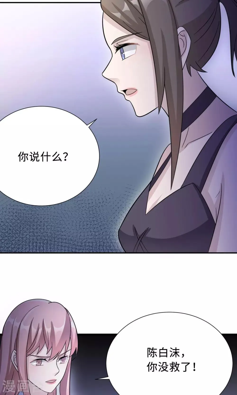 第75话 陈白沫的阴谋 第15页