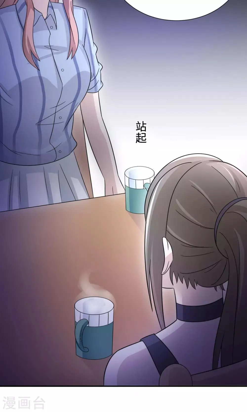 第75话 陈白沫的阴谋 第16页