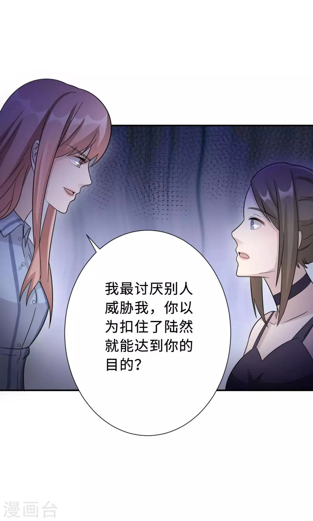 第75话 陈白沫的阴谋 第17页