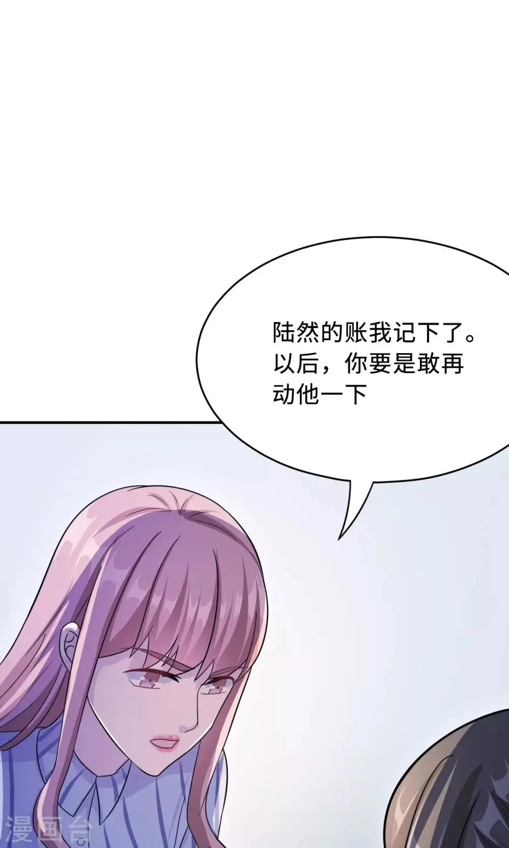 第75话 陈白沫的阴谋 第19页