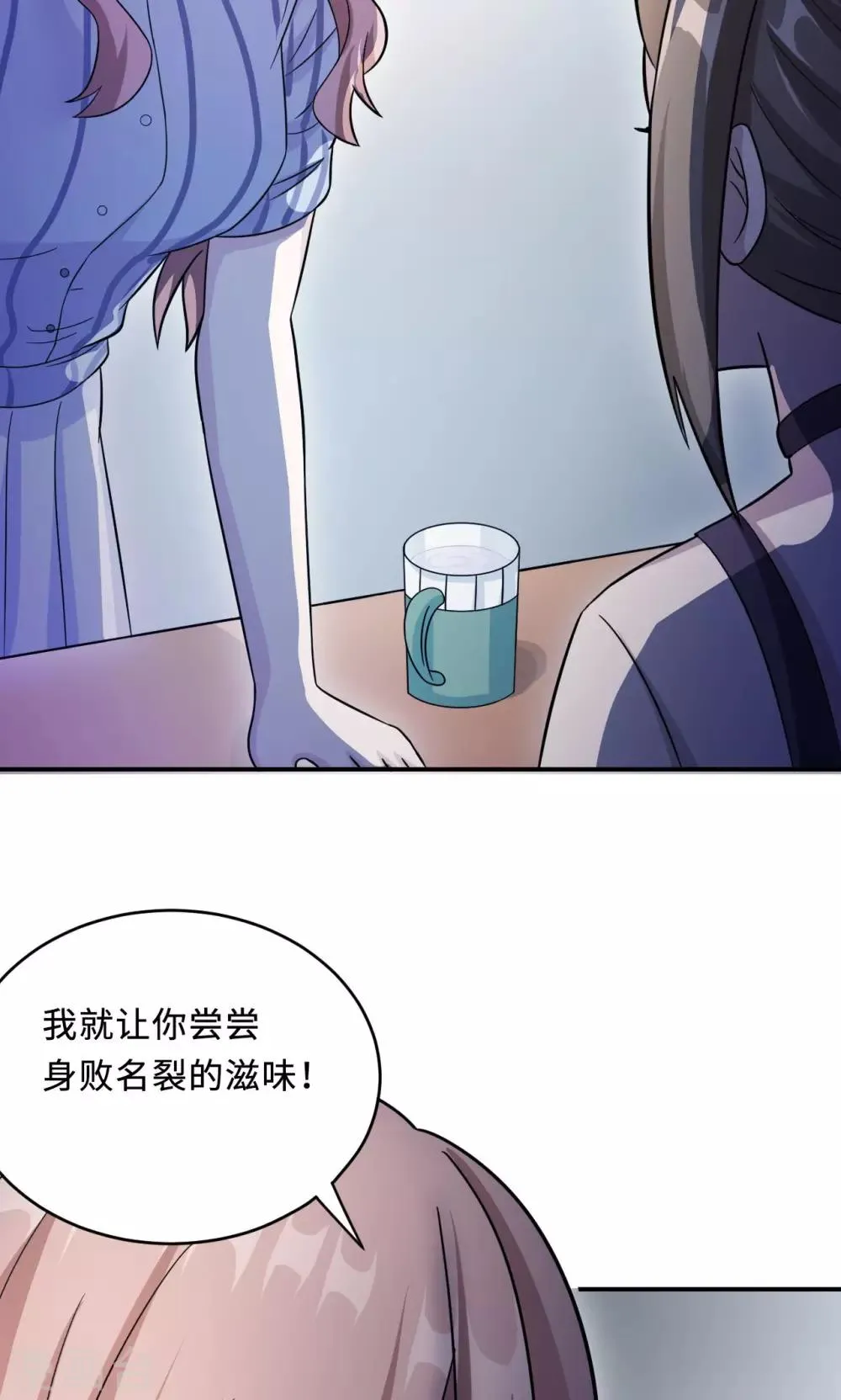 第75话 陈白沫的阴谋 第20页
