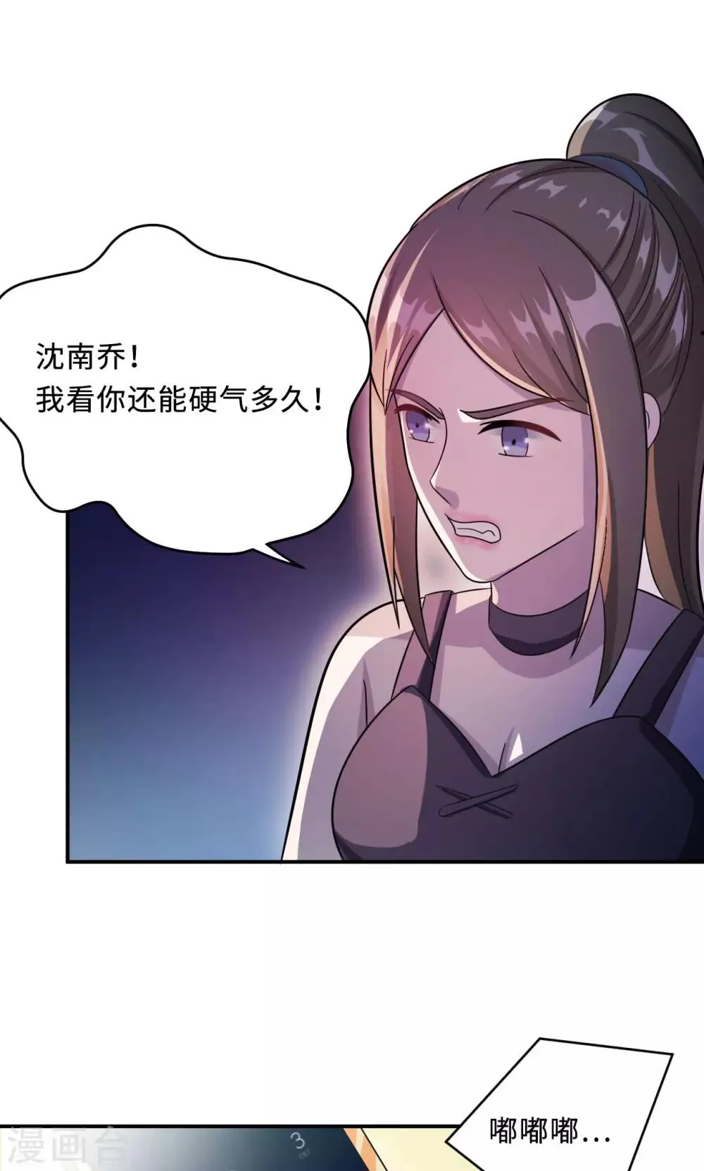 第75话 陈白沫的阴谋 第23页