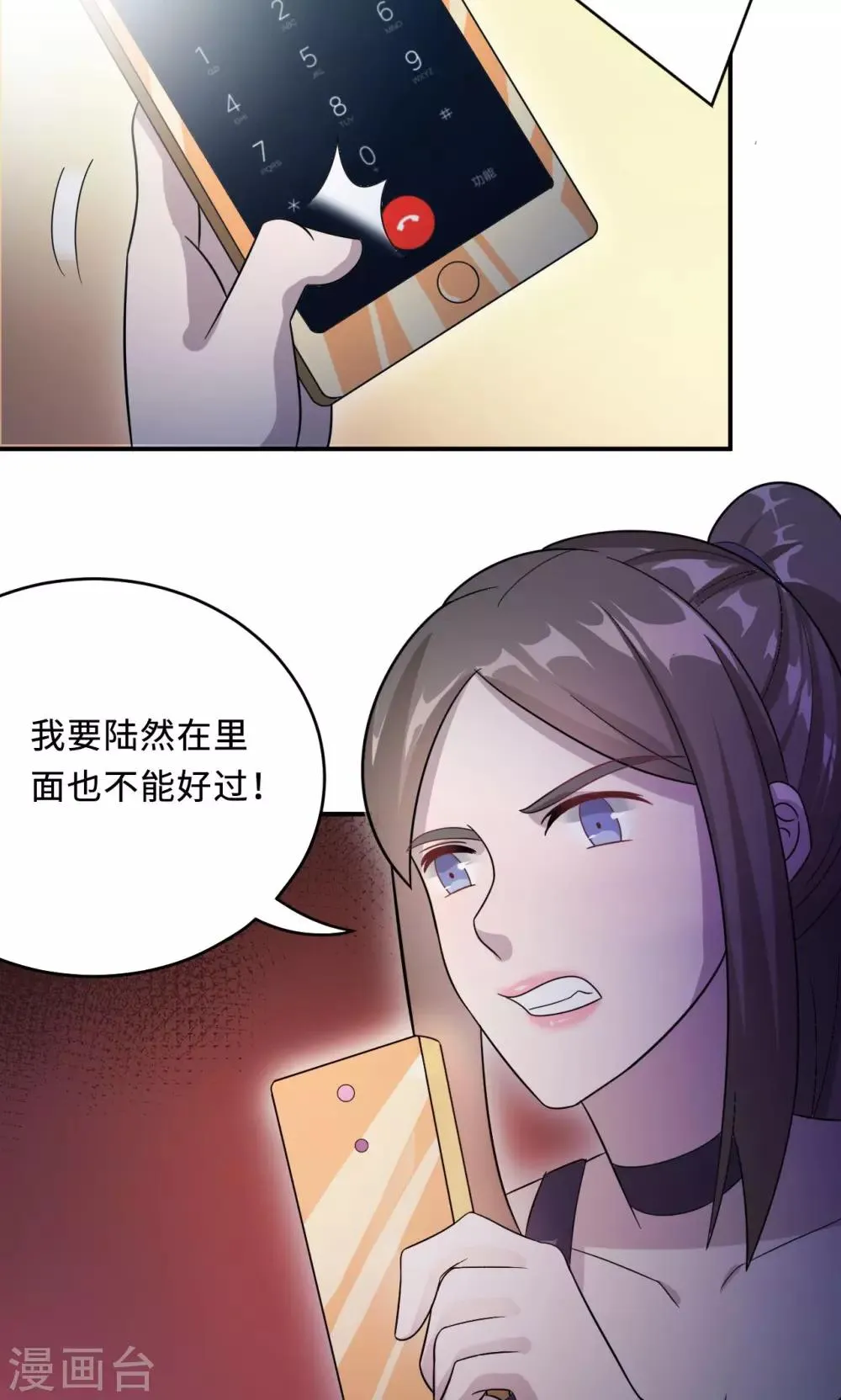 第75话 陈白沫的阴谋 第24页