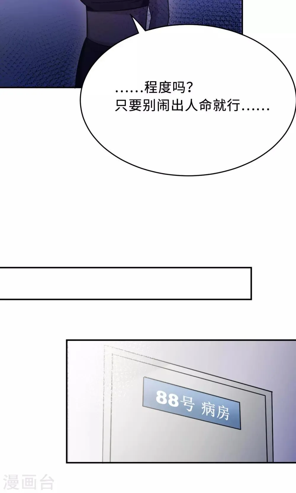 第75话 陈白沫的阴谋 第26页