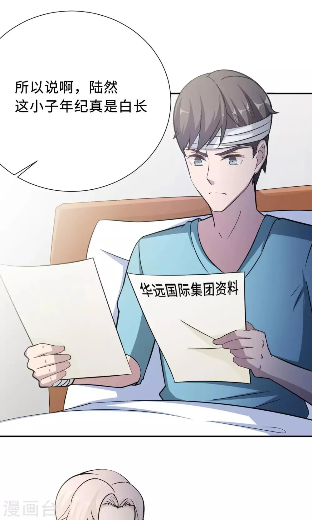 第75话 陈白沫的阴谋 第27页
