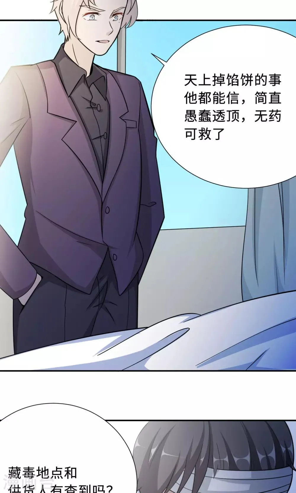 第75话 陈白沫的阴谋 第28页