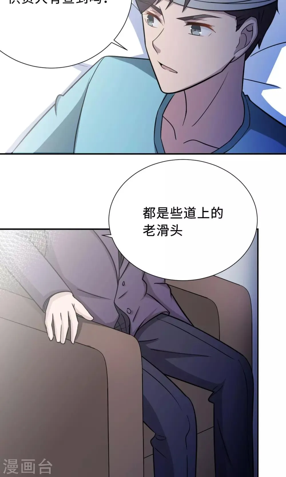 第75话 陈白沫的阴谋 第29页