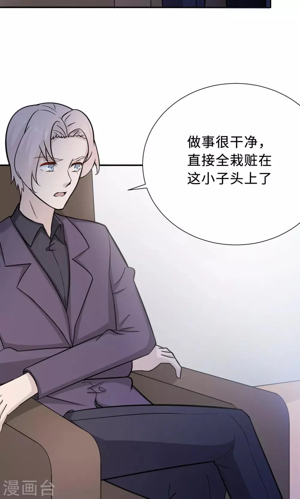 第75话 陈白沫的阴谋 第30页