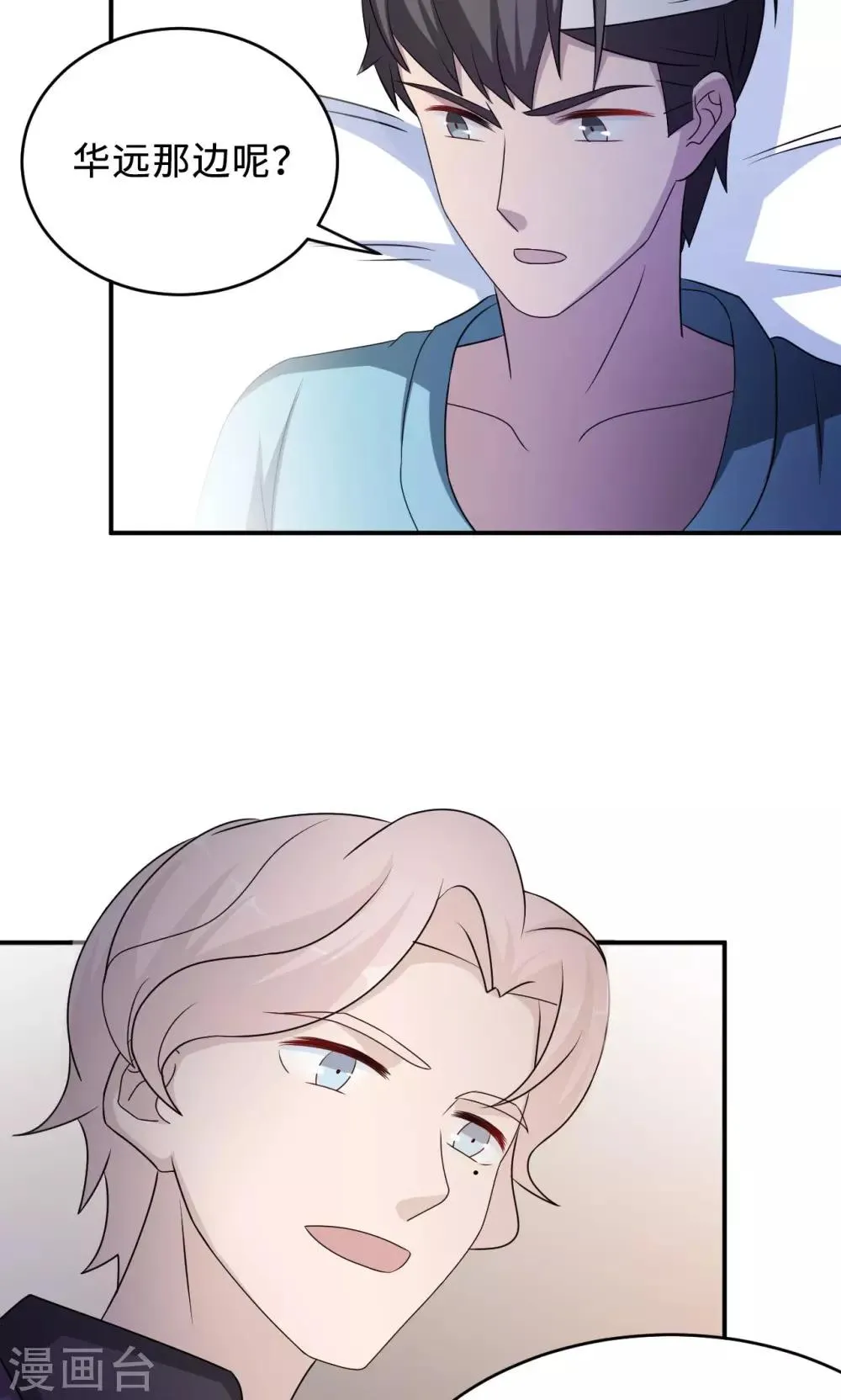 第75话 陈白沫的阴谋 第32页