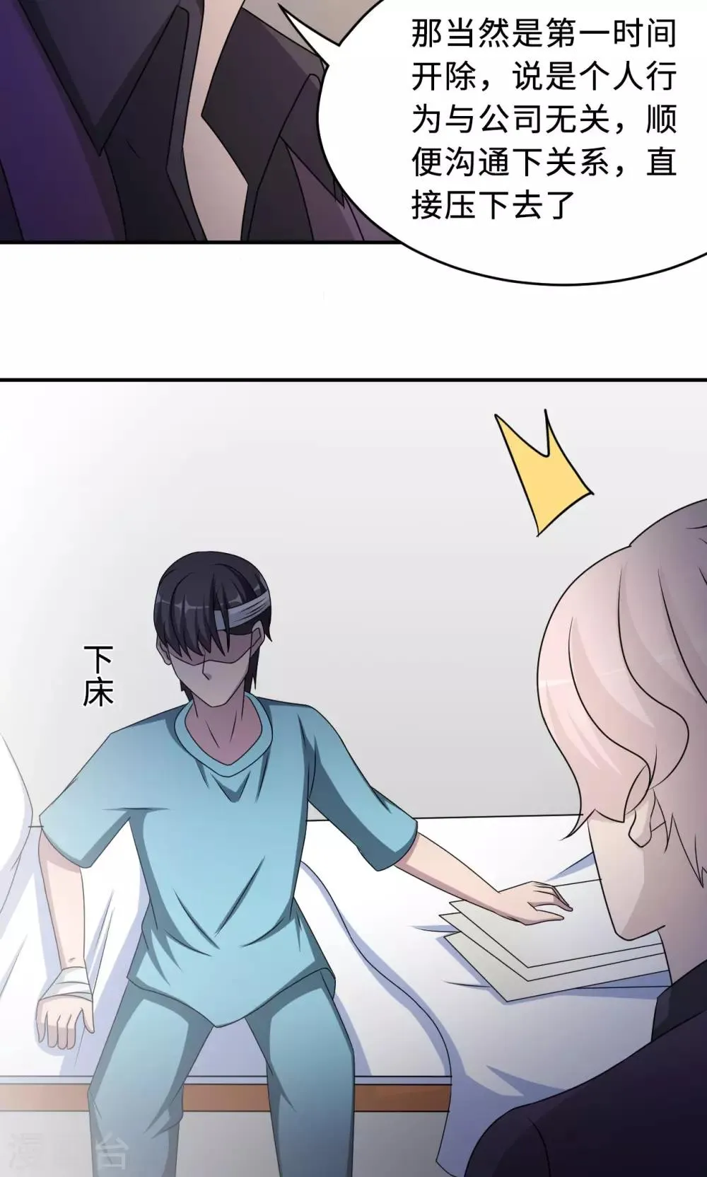 第75话 陈白沫的阴谋 第33页