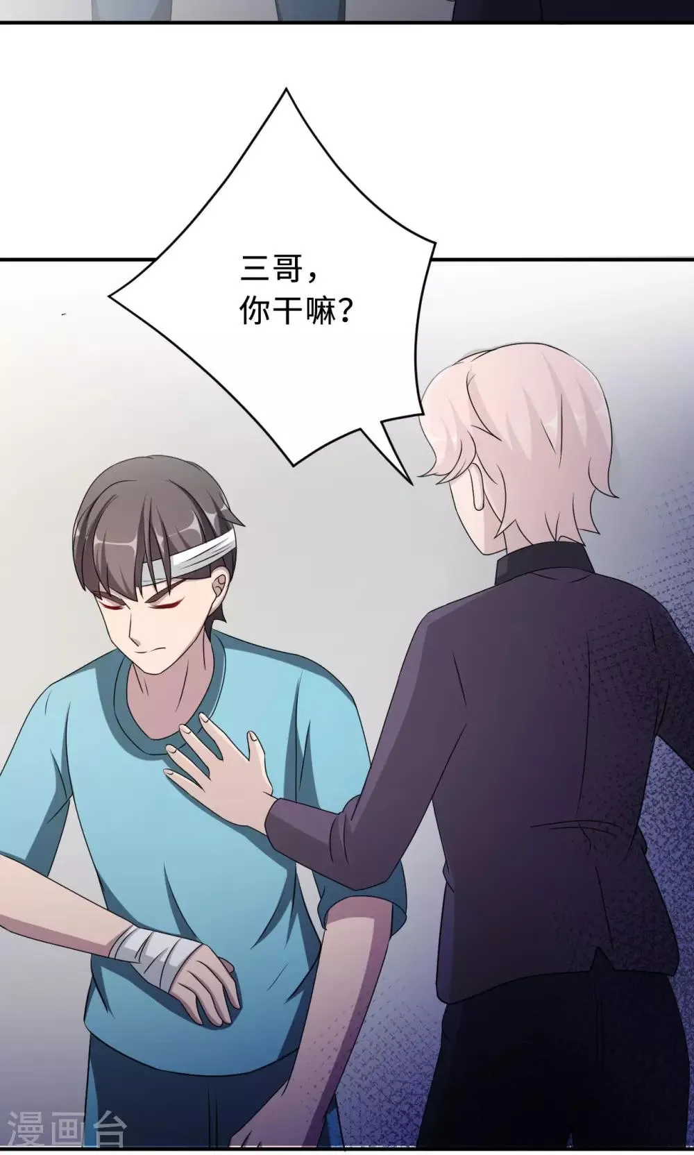 第75话 陈白沫的阴谋 第34页