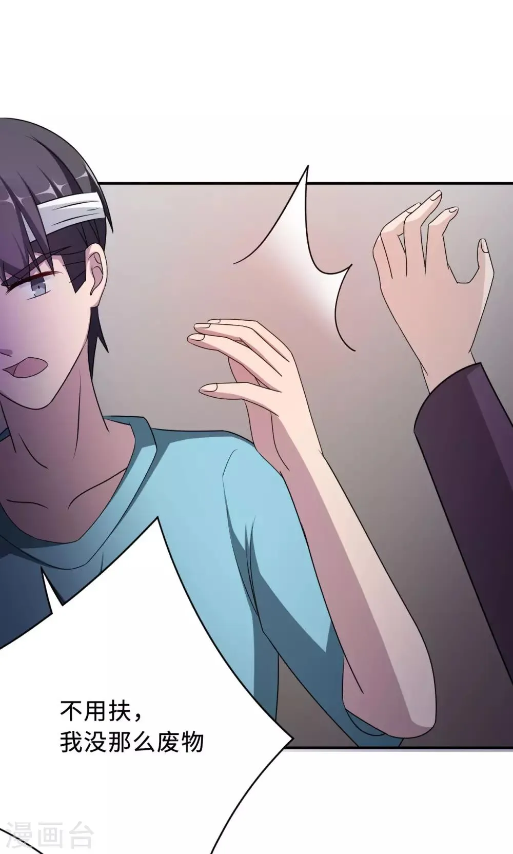 第75话 陈白沫的阴谋 第35页