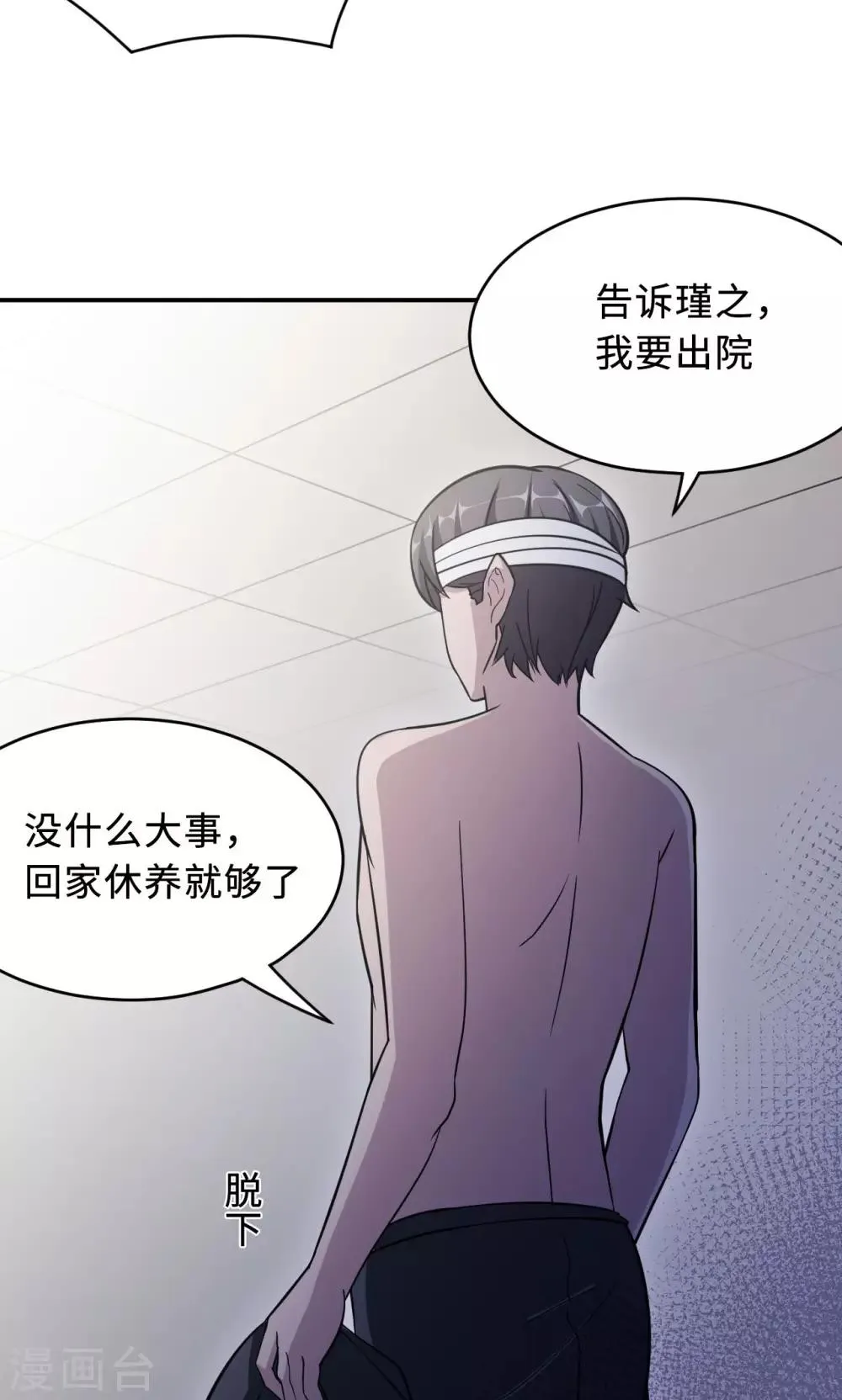 第75话 陈白沫的阴谋 第36页