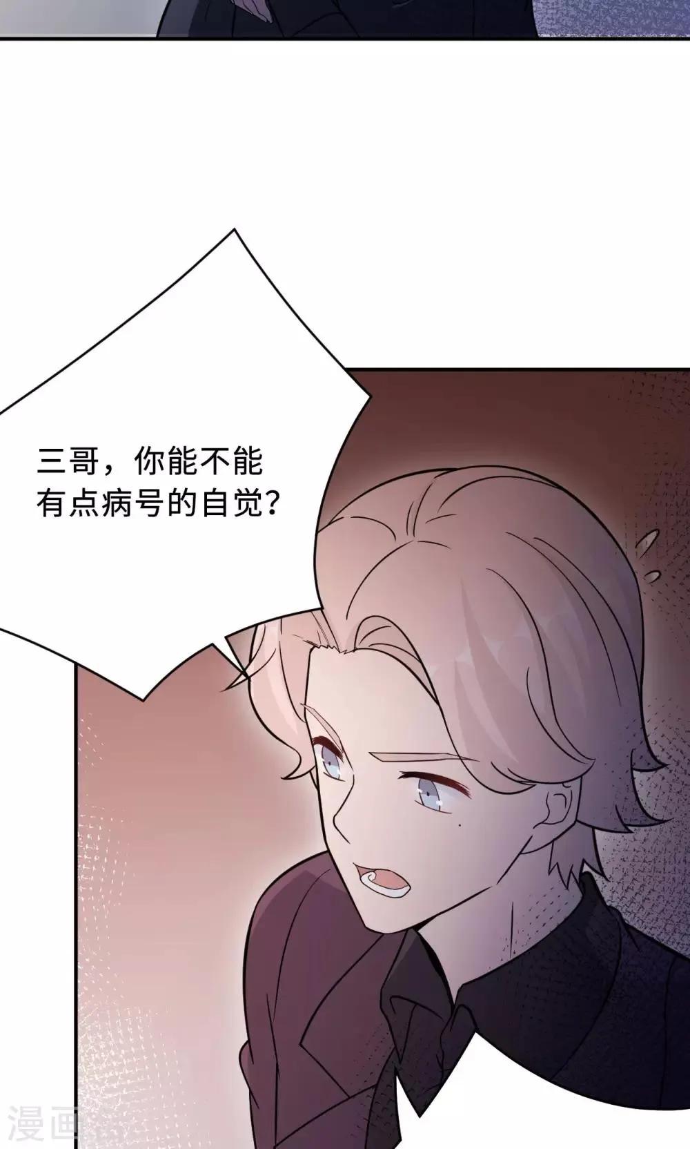第75话 陈白沫的阴谋 第37页