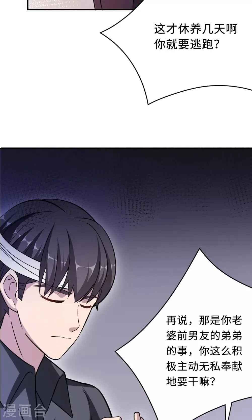 第75话 陈白沫的阴谋 第38页