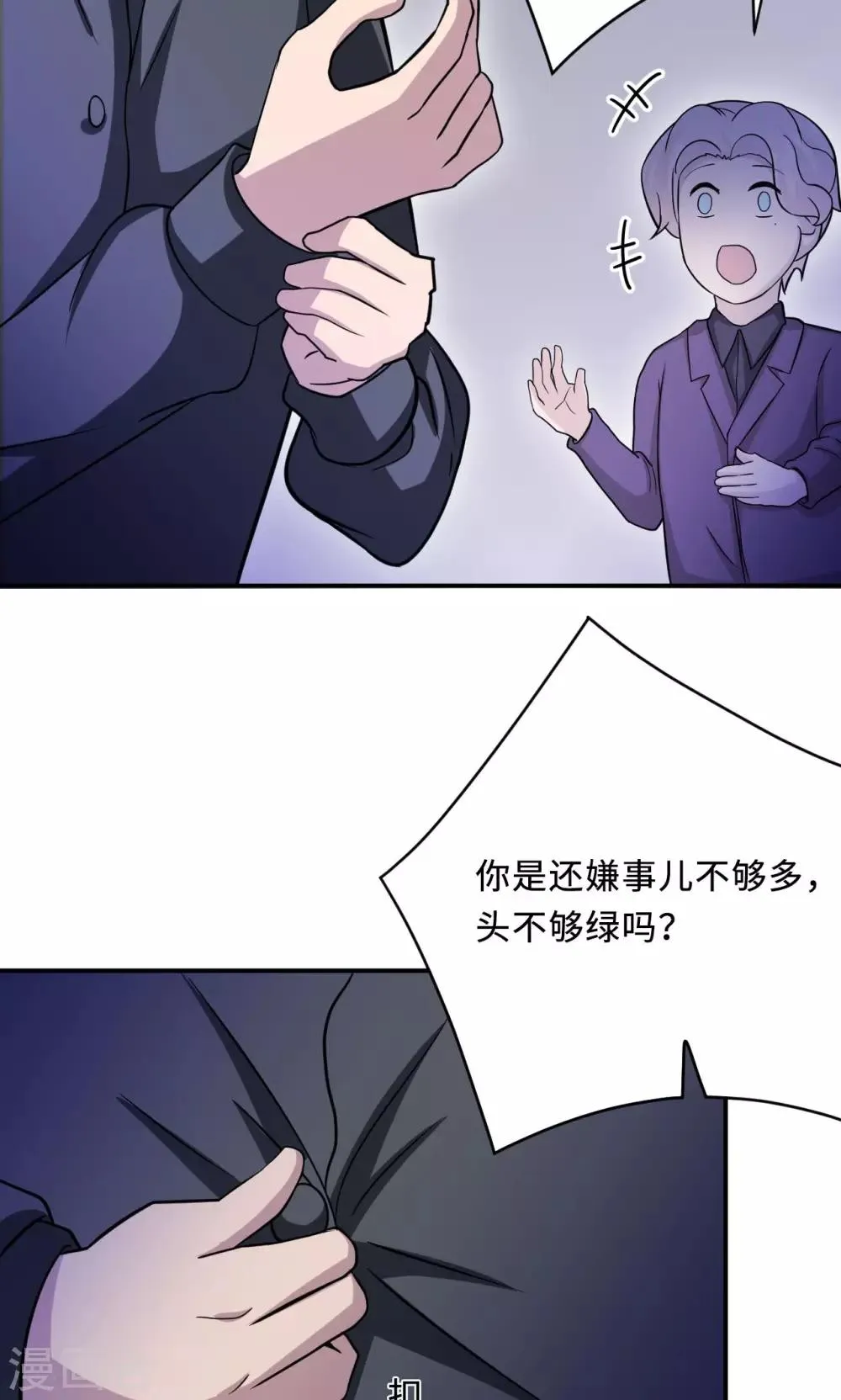 第75话 陈白沫的阴谋 第39页