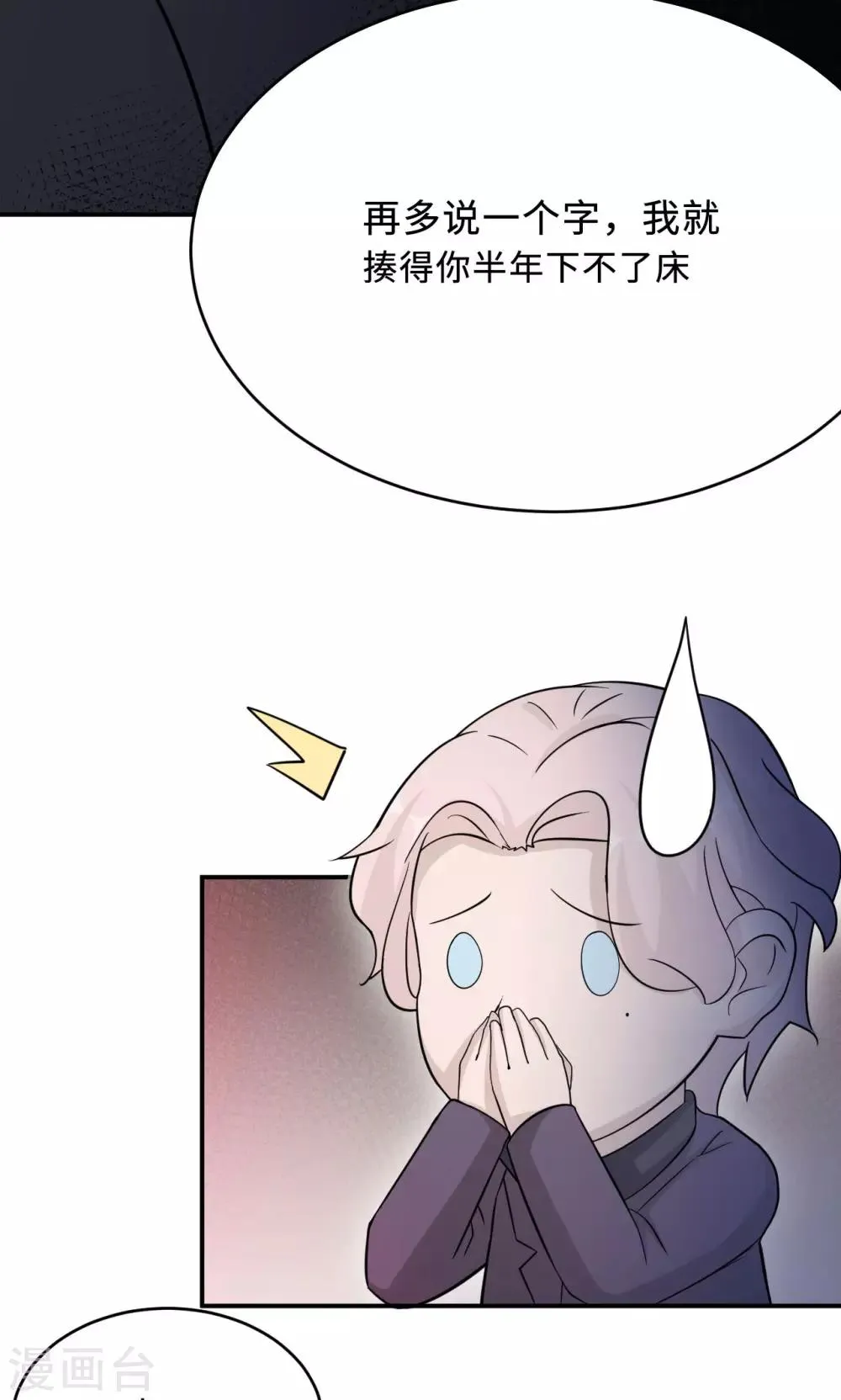 第75话 陈白沫的阴谋 第41页