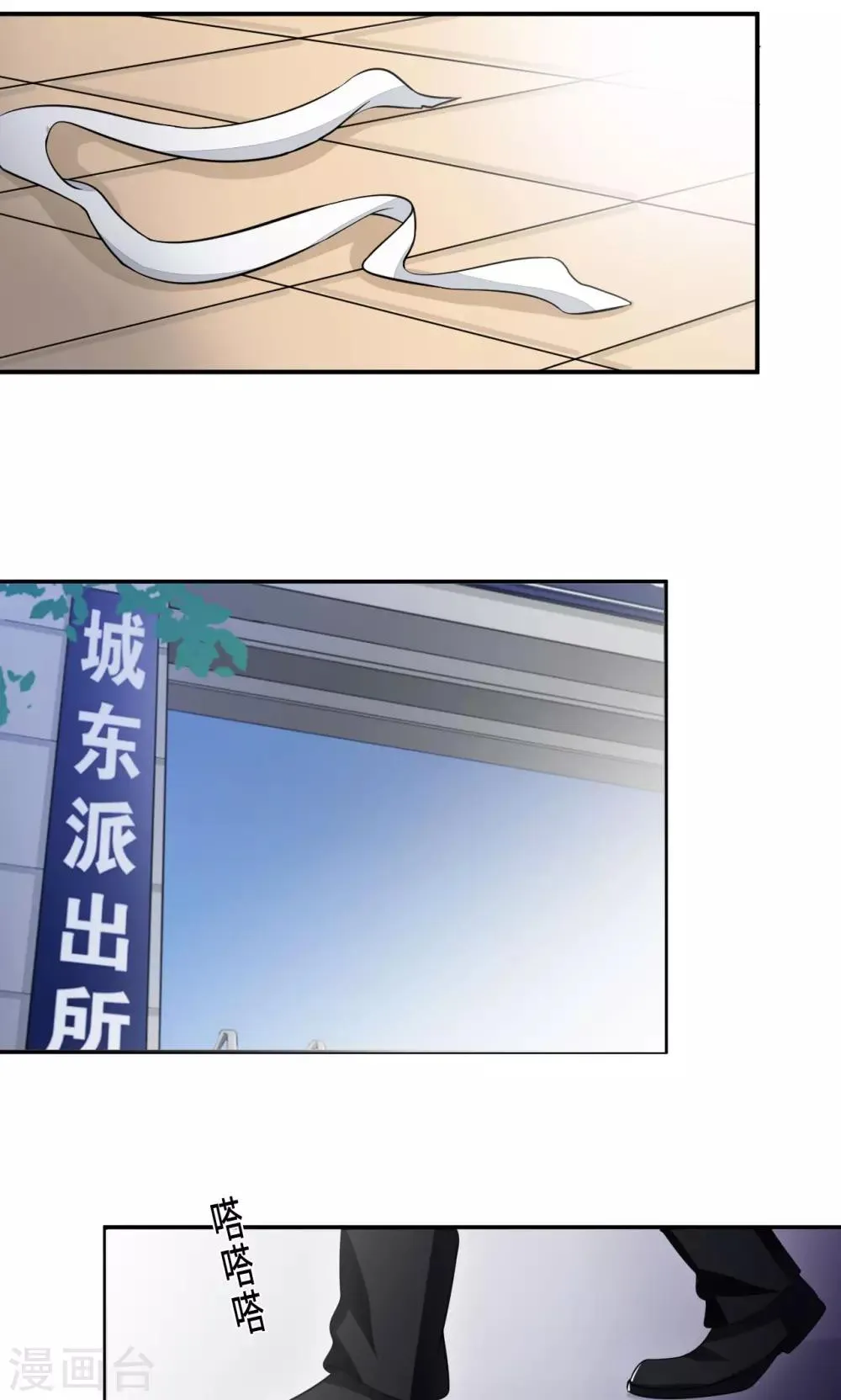 第75话 陈白沫的阴谋 第43页