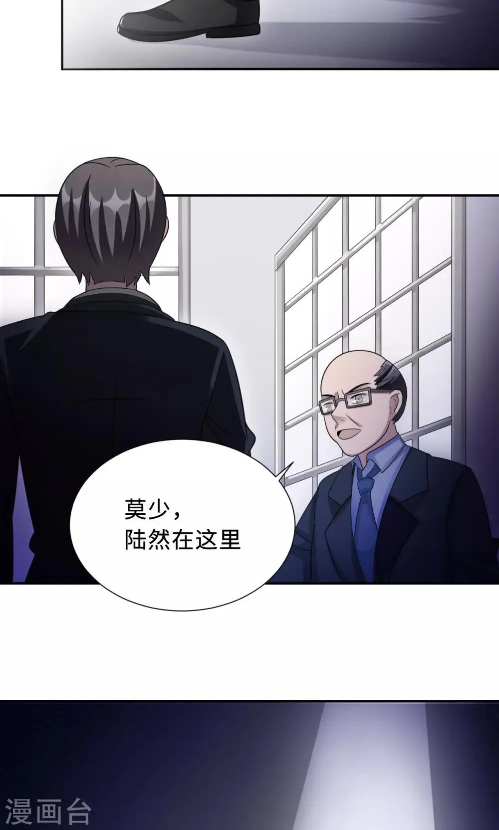 第75话 陈白沫的阴谋 第44页