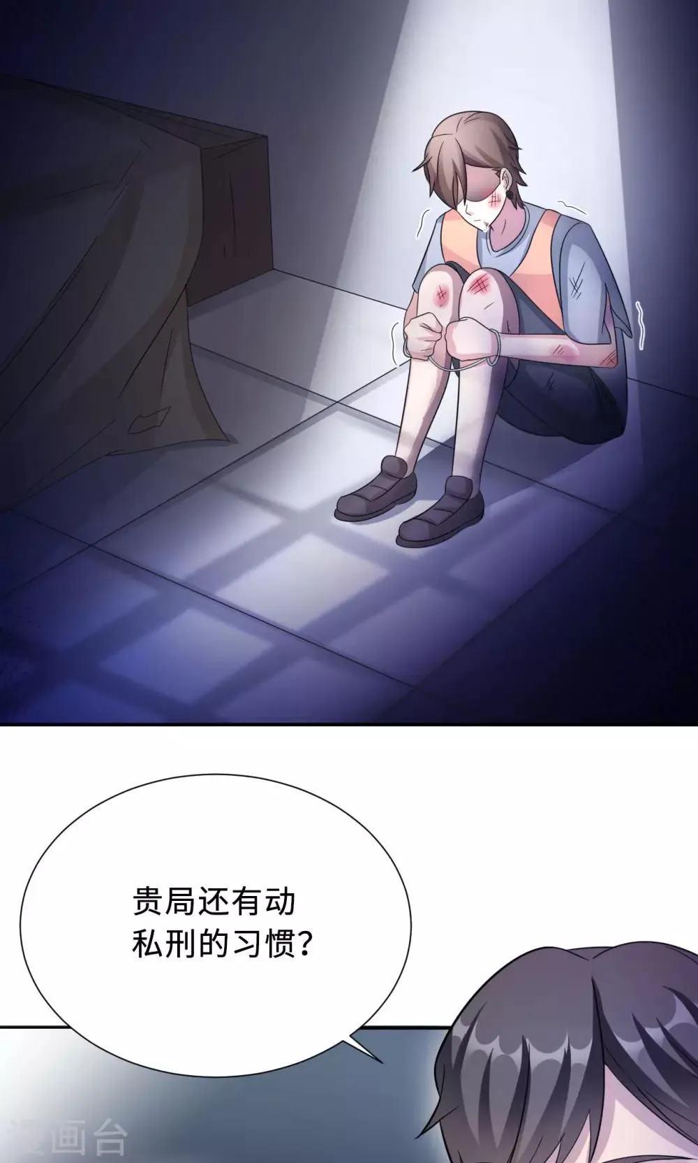 第75话 陈白沫的阴谋 第45页