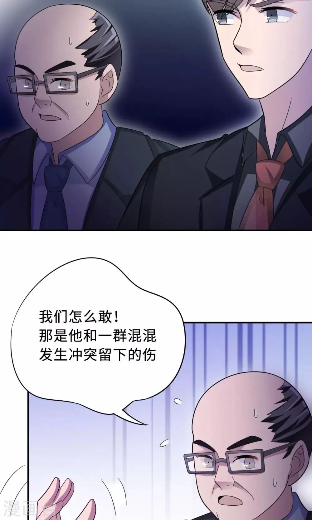 第75话 陈白沫的阴谋 第46页