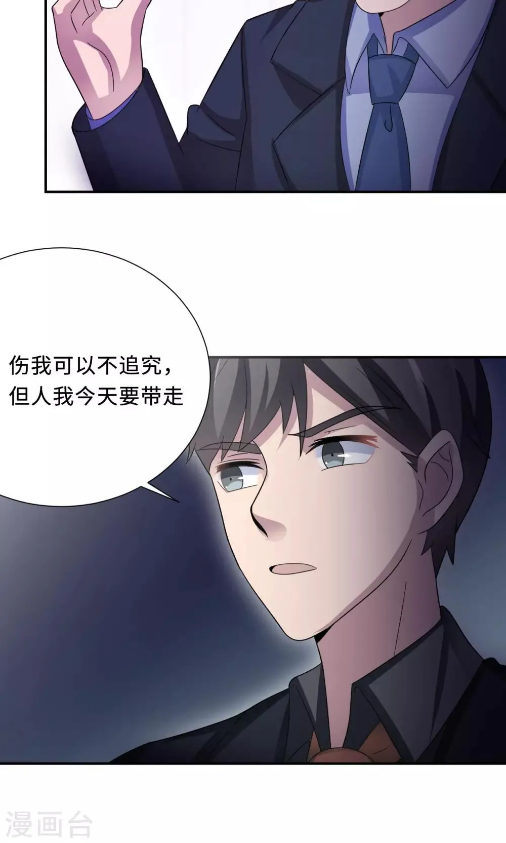 第75话 陈白沫的阴谋 第47页