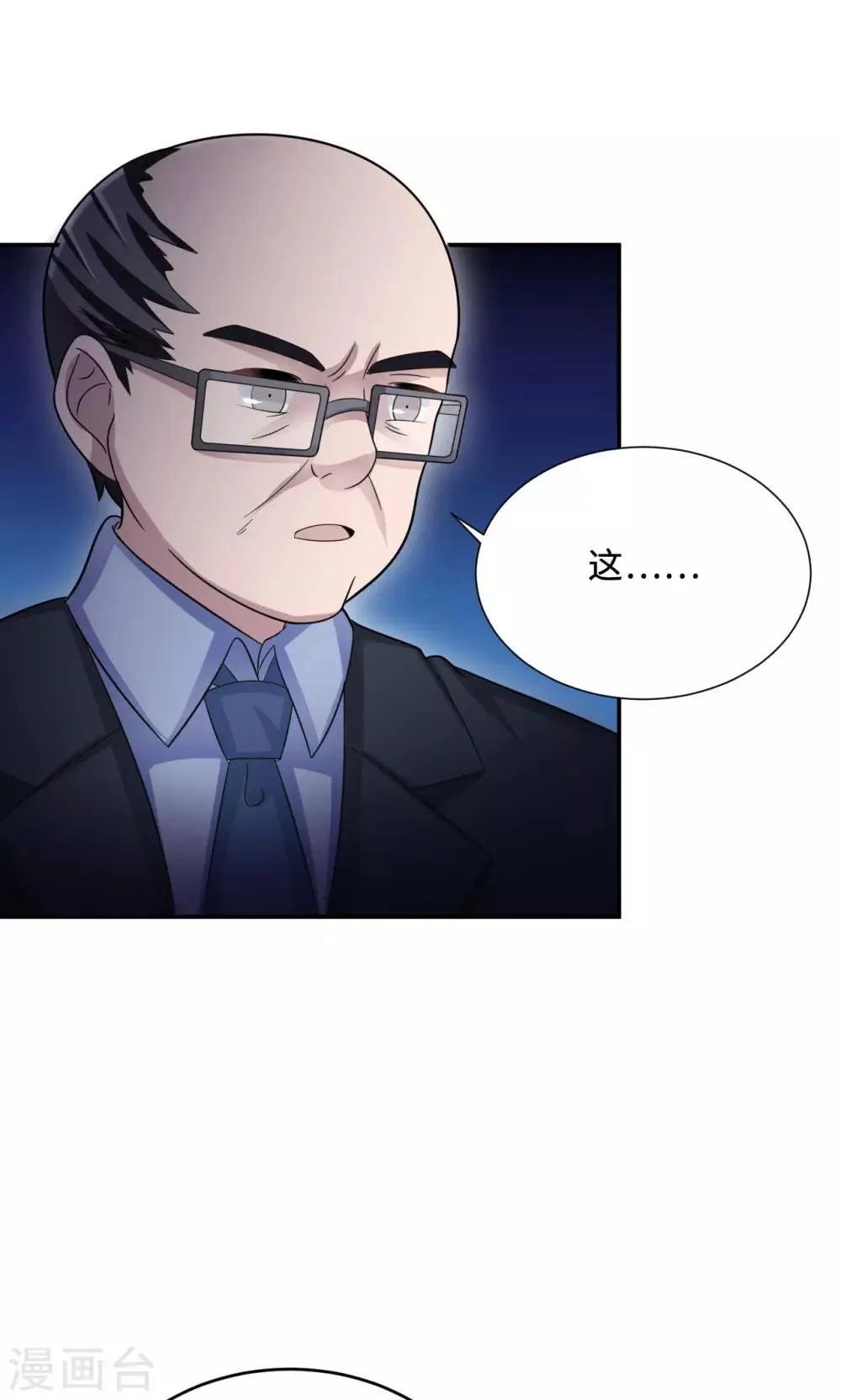 第75话 陈白沫的阴谋 第48页