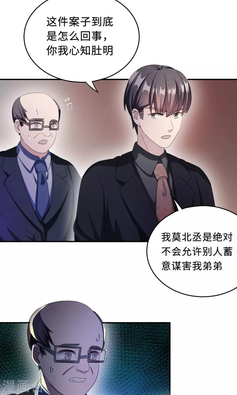 第75话 陈白沫的阴谋 第49页